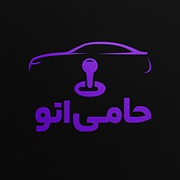 حامی اتو